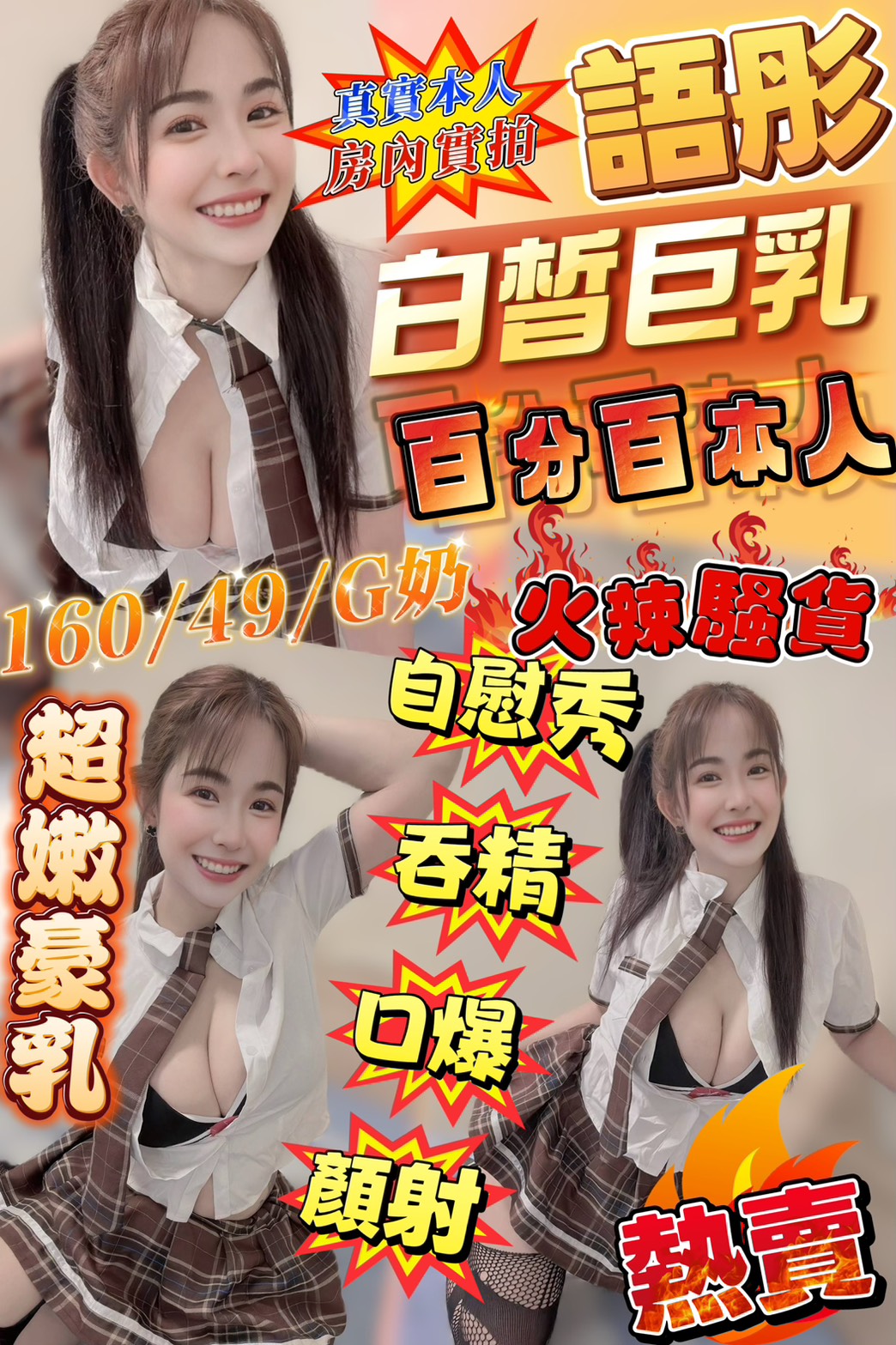 語彤(紅牌首選)