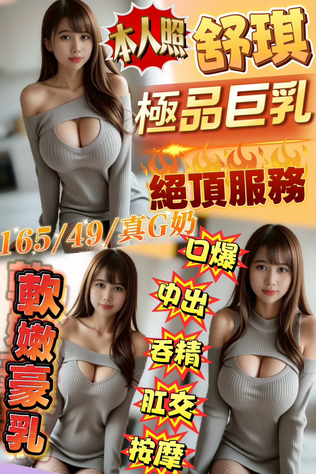 舒琪(紅牌首選)