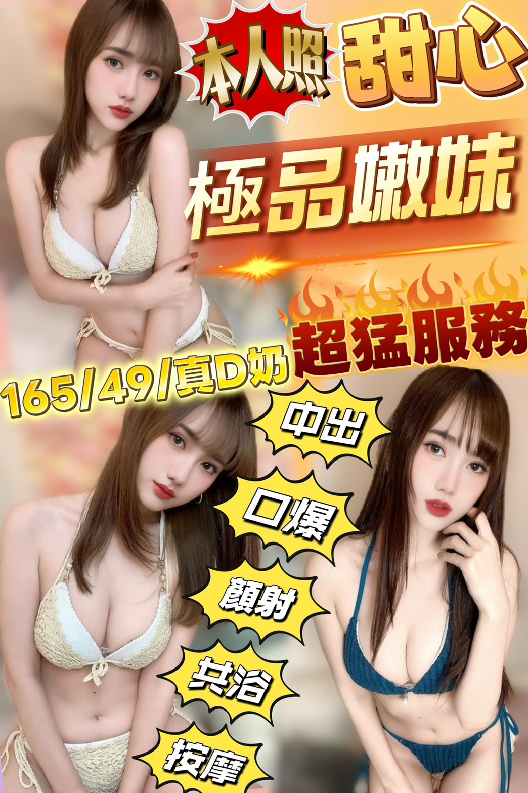 甜心(紅牌首選)