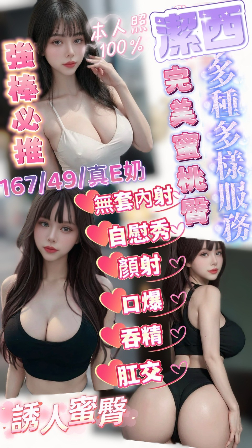 潔西(紅牌首選)